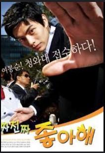 I Really Like You [Dorama] [34 Cap.]